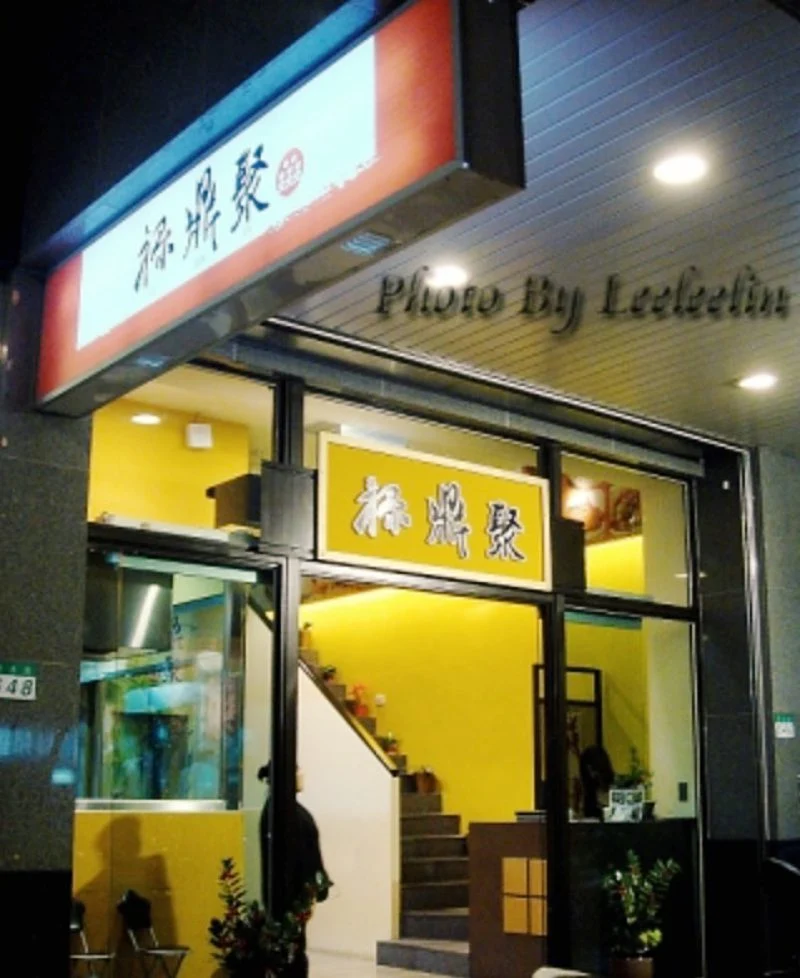 祿鼎聚江浙點心|大直餐廳|捷運劍南路站餐廳