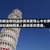 【職場】人生真的不只有工作,尤其當你走過世界一圈之後,才發現有更多是金錢買不到的夢想