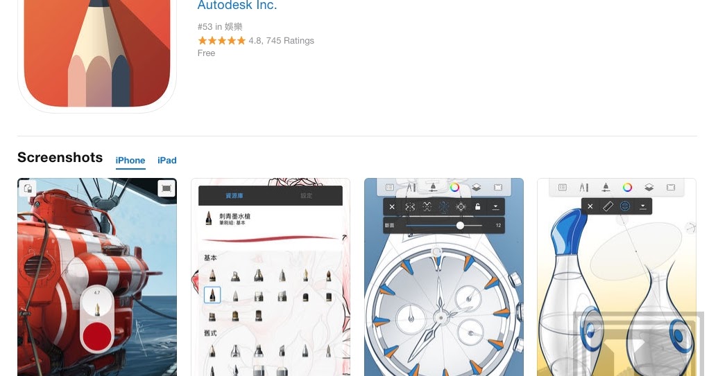 [ App 推薦 ] [ iOS ] 優質繪畫軟體 Sketchbook 完整版於 App Store 開放免費下載！ Laird Studio