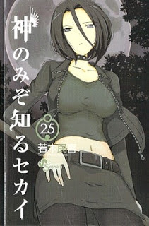 神のみぞ知るセカイ