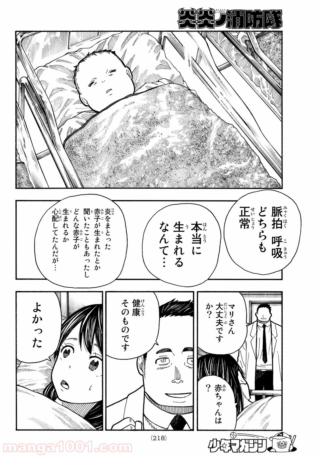 炎炎ノ消防隊 - Raw 【第232話】 - Manga1001.com