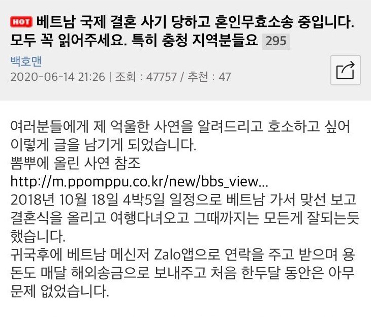베트남 사기 결혼 당한 뽐뿌 유저