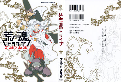 Aratama Tribe (荒魂トライブ) - 1 Volume Complete