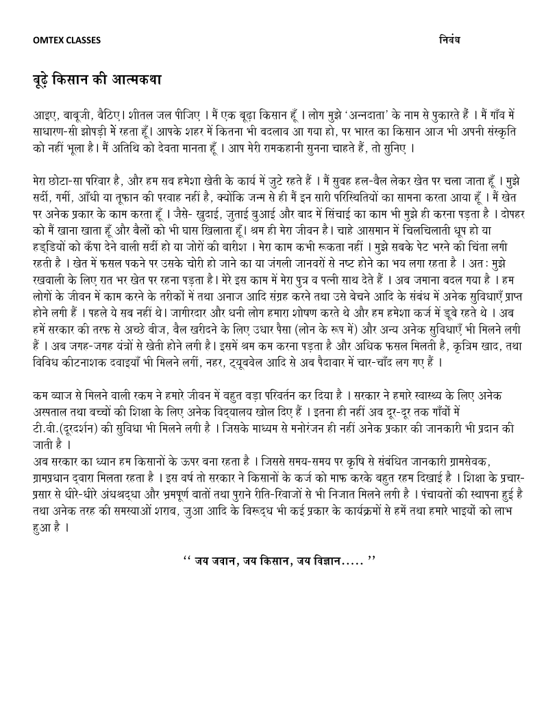 class 9 kisan ki atmakatha essay in hindi