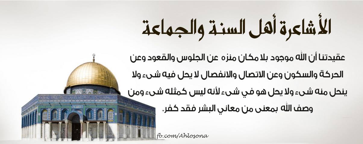 Ahlussunnah Wal Jamaah