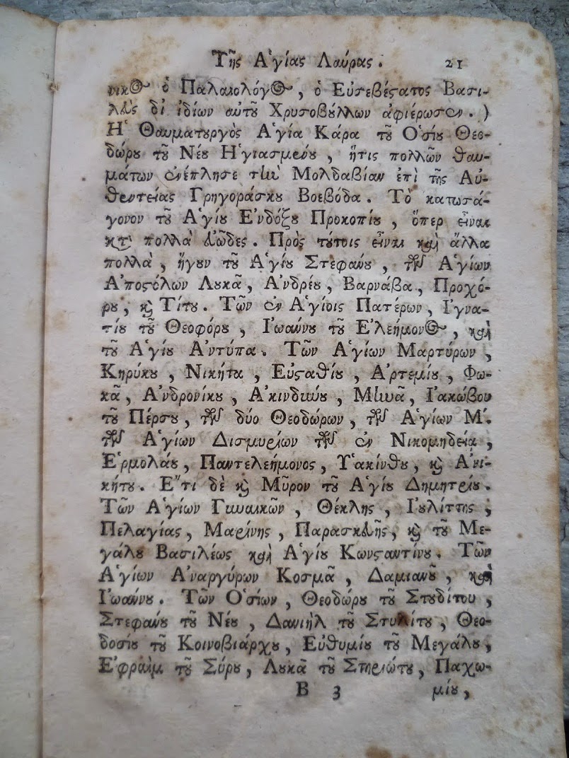 Περί των Αγίων Λειψάνων της Ιεράς Μονής Μεγίστης Λαύρας Αγίου Όρους (1772) http://leipsanothiki.blogspot.be/