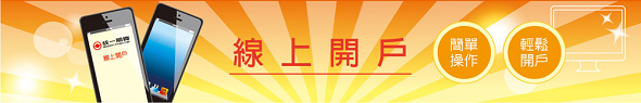 期貨線上開戶