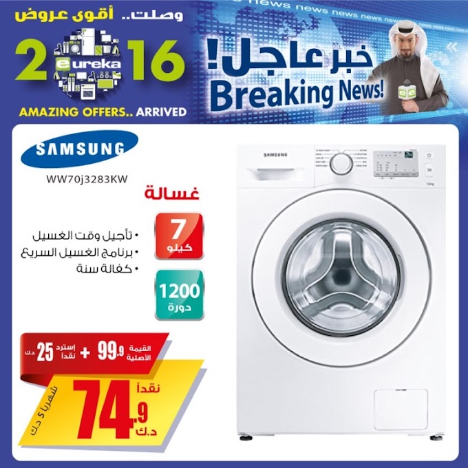 Eureka Kuwait - Today's Special Offers     05-01-2016