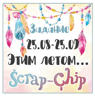 https://scrap-chip.blogspot.com/2018/08/blog-post_25.html
