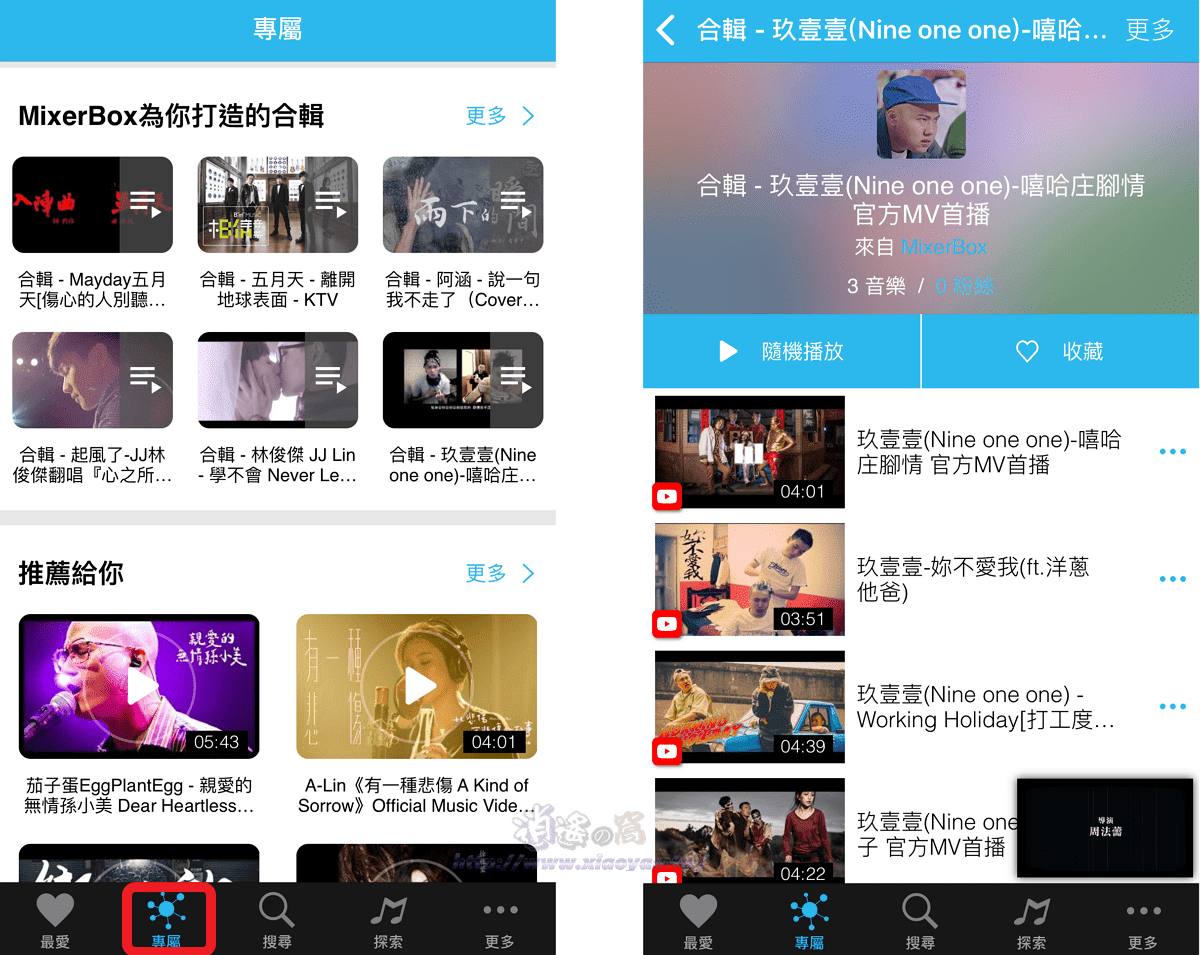 MixerBox(MB3)讓iPhone背景播放YouTube音樂
