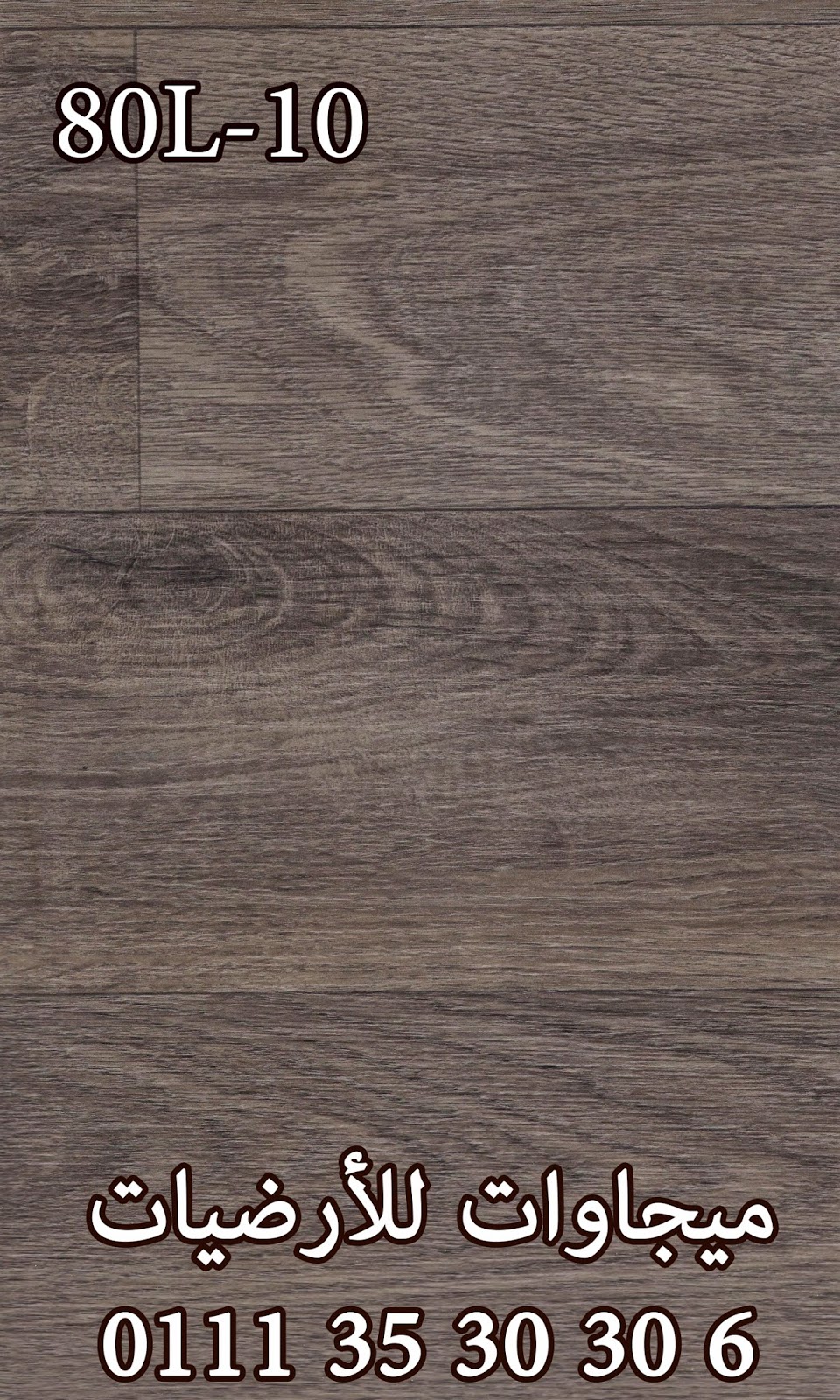 ارضيات فينيل رولات, ميجاوات للارضيات