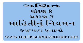Maths Std 8 Swadhyay 5.3