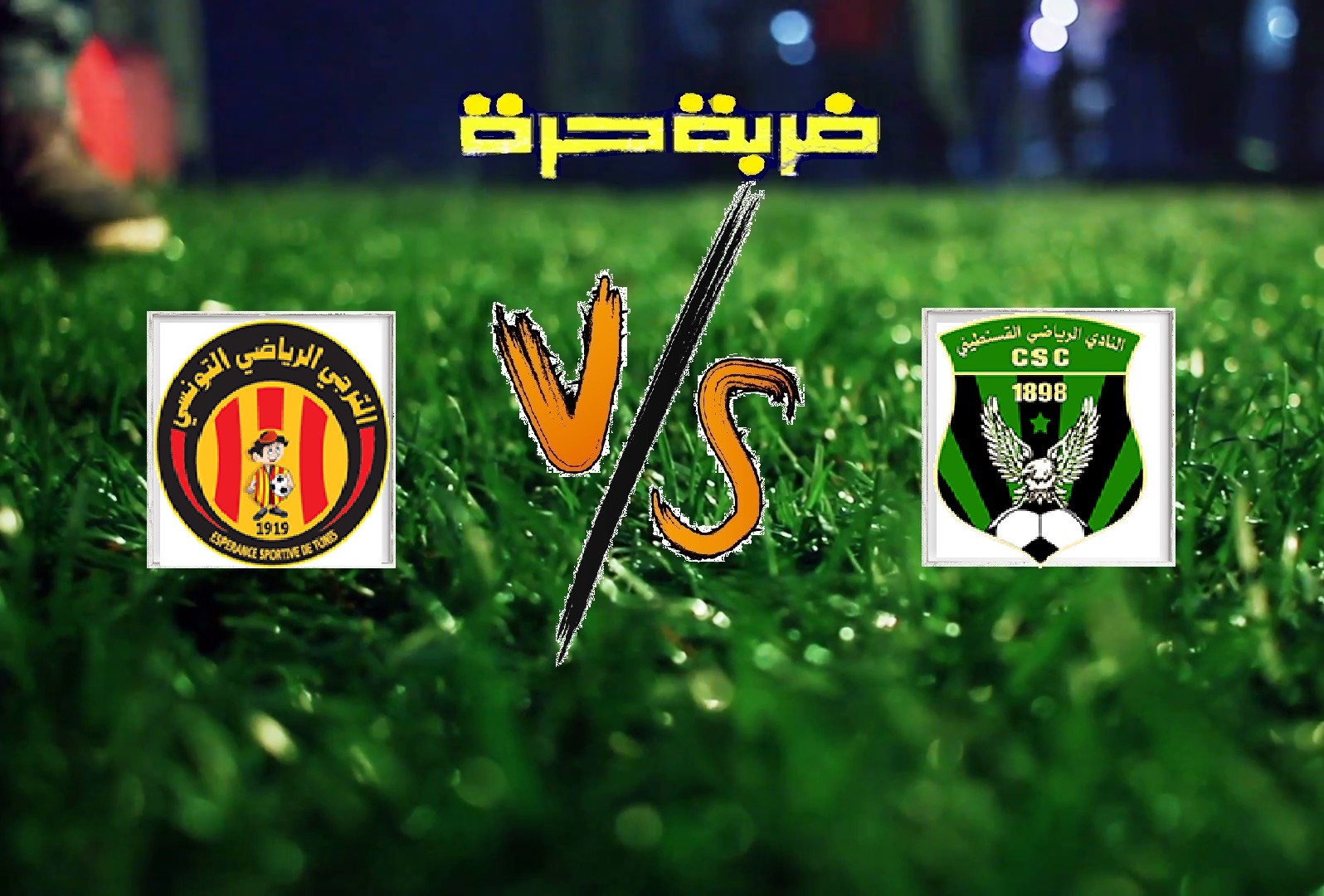 نتيجة مباراة الترجي التونسي وشباب قسنطينة اليوم السبت بتاريخ 13-04-2019 دوري أبطال أفريقيا نتيجة مباراة الترجي التونسي وشباب قسنطينة اليوم السبت بتاريخ 13-04-2019 دوري أبطال أفريقيا