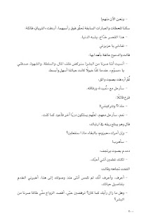 قصه مصوره رواية أوبال لـ حنان لاشين الجزء الخامس