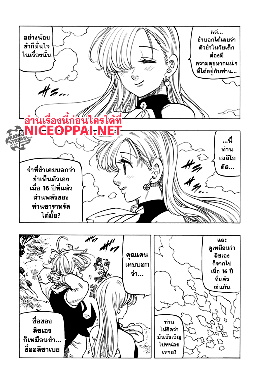 Nanatsu no Taizai 221 TH