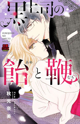 黒上司の飴と鞭 raw zip dl