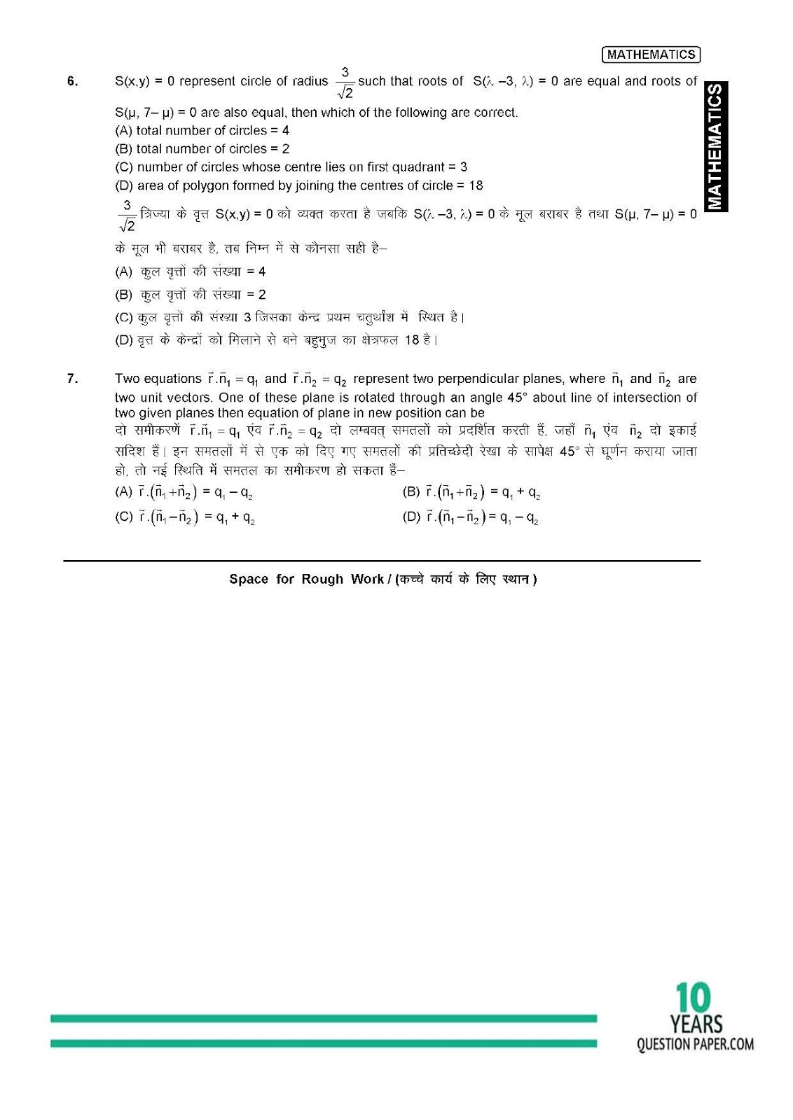 2018 jee advanced practice papers and mock test paper JEE ADVANCED 2018 practice paper
