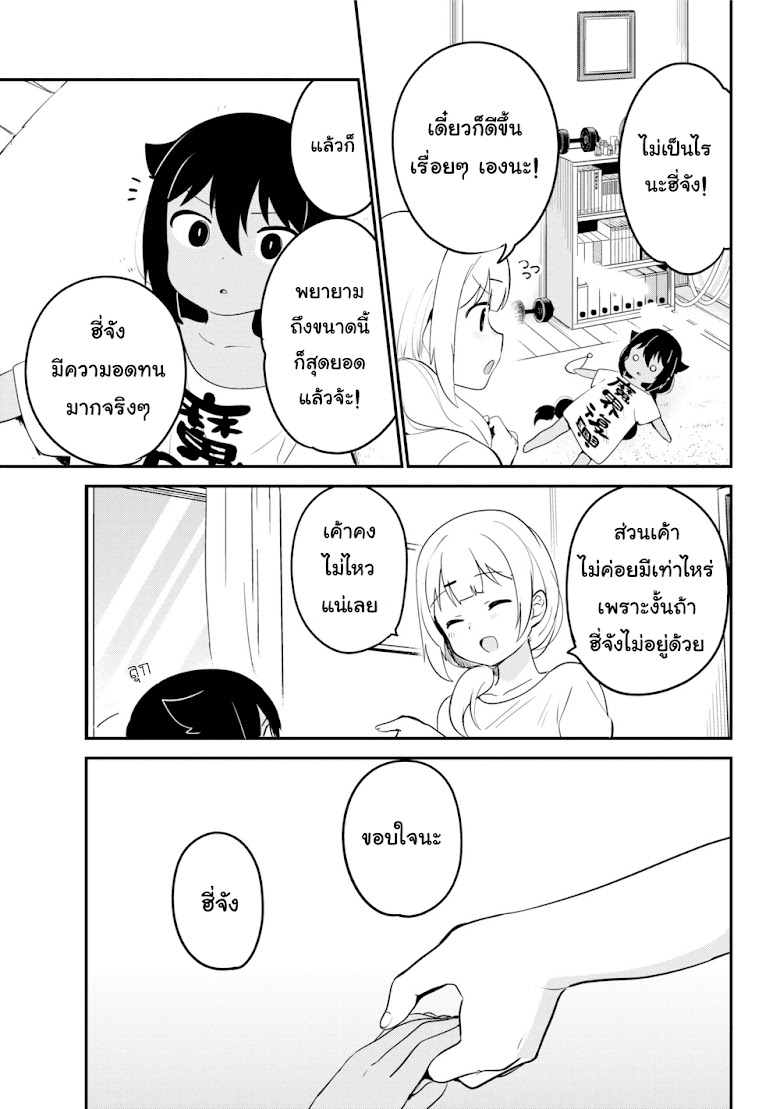 Jahy-sama Ha Kujikenai! - หน้า 11