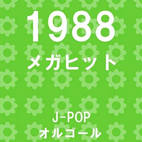 [Album] オルゴールサウンド J-POP – メガヒット 1988 オルゴール作品集 (2015.03.25/MP3/RAR)