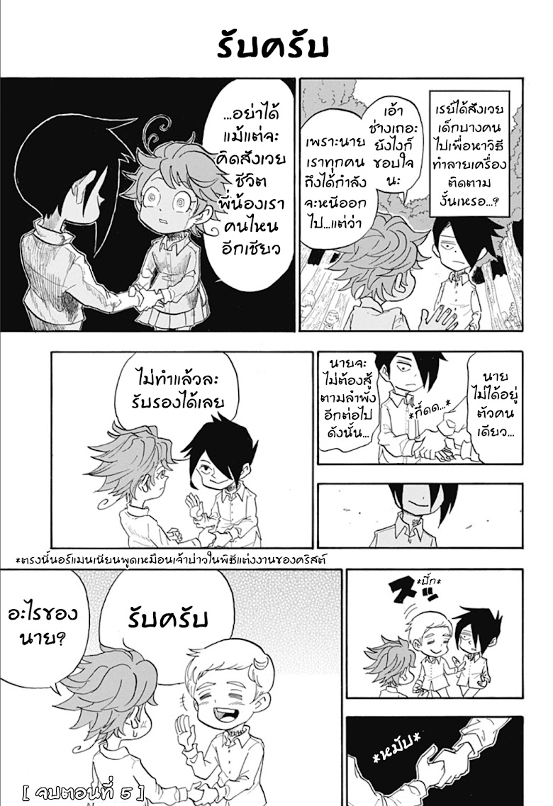 Oyakusoku no Neverland - หน้า 13