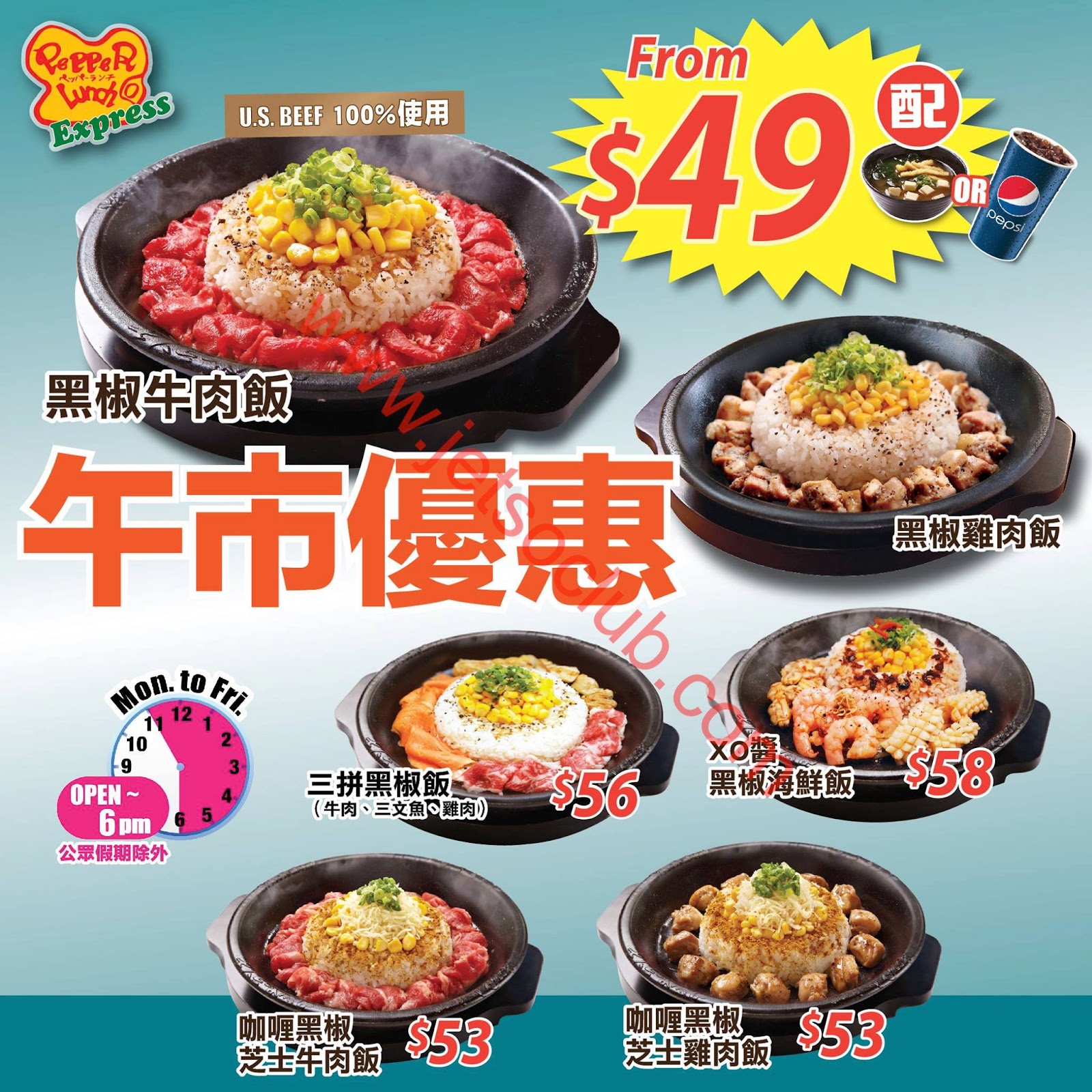 Pepper Lunch Express：午市優惠 49起 / 超值學生優惠 39起 ( Jetso Club 著數俱樂部 )