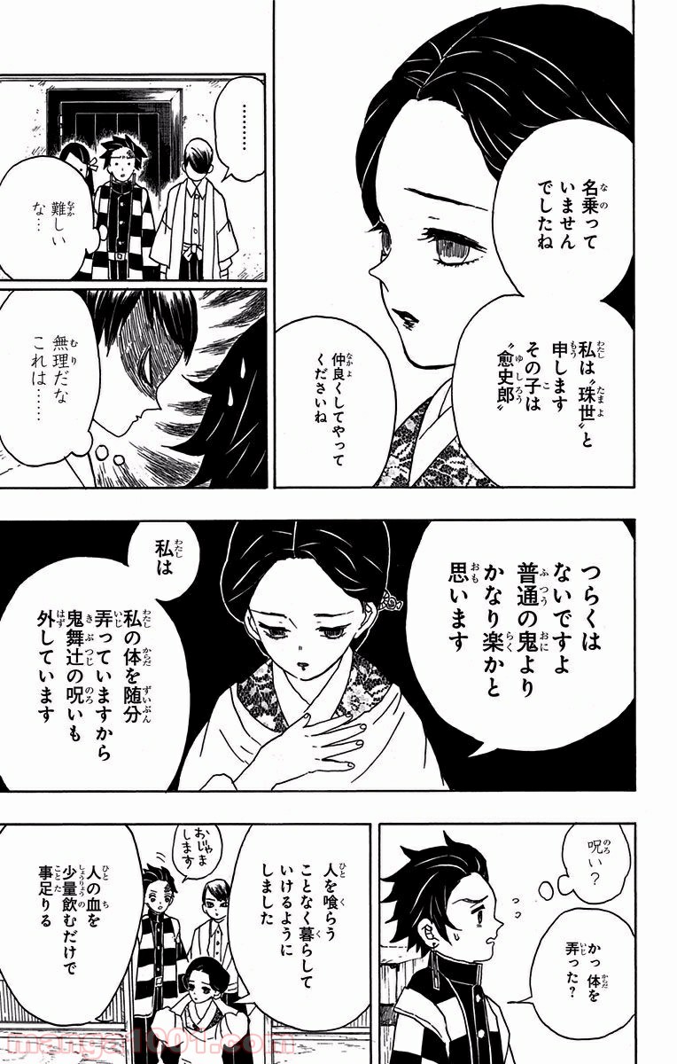 鬼滅の刃 - Raw 【第15話】 - Manga1001.com