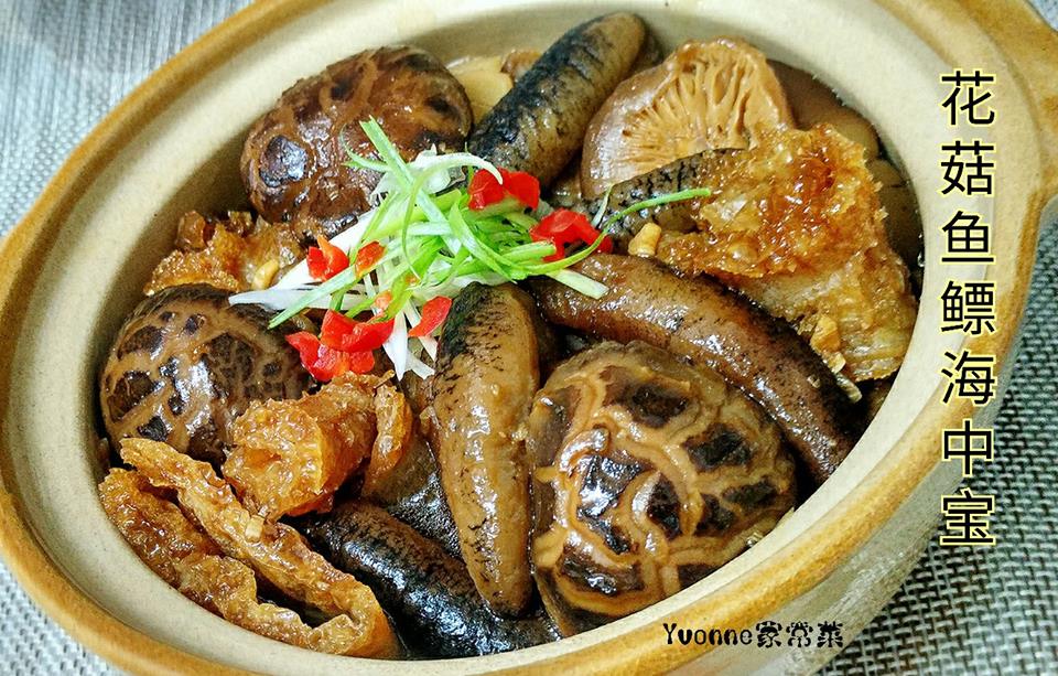 Yvonne家常菜 花菇鱼鳔海中宝 Braised Sea Cucumber With Fish Maw