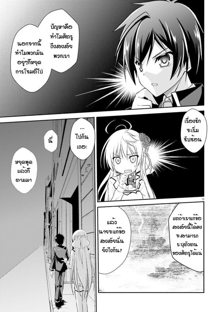Izure Shinwa no Houkago Sensou - หน้า 15