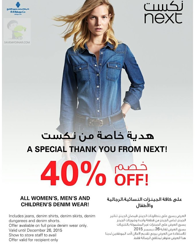 Alshaya NEXT - 40 % OFF on all womens, mens & children's denim wear until 26th Dec