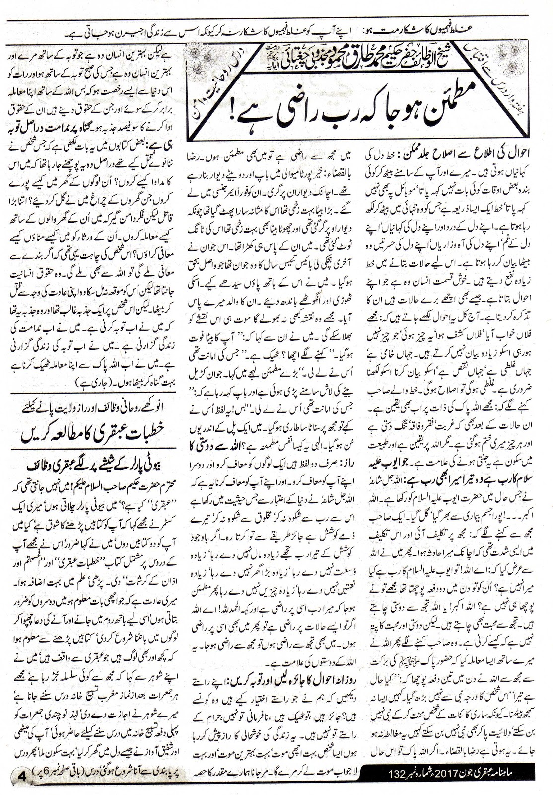 Page 4 Ubqari Magazine June 2017 Page 4 Ubqari Magazine June 2017