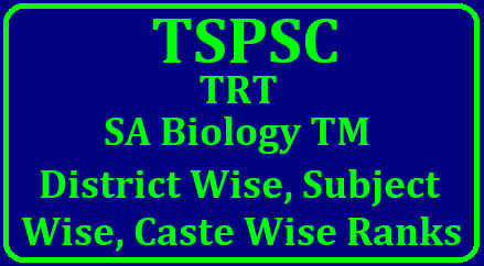 TSPSC TRT School Assistants SAs Biology TM District Wise, Subject wise, Caste wise Ranks TSPSC has released TRT SA General merit list.We have prepared TRT SA District Ranks. Thes software has designed to make easy for the candidate to findout their Rank in their Respective Districts. The results which are shown here are the software system generated District Ranks This is not final..TSPSC will release Final list after certificate verification. Below we have given Subject wise District Rank Generator. Process to find out District Rank/2018/06/tspsc-trt-school-assistants-sa-BIO-Science-Biology-district-wise-subject-wise-caste-wise-rank-calculator.html