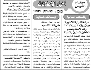 وظائف فى النيابة الإدارية فى مصر وظائف فى النيابة الإدارية فى مصر