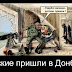 Утилизация Донбасса идет по плану - Казанский