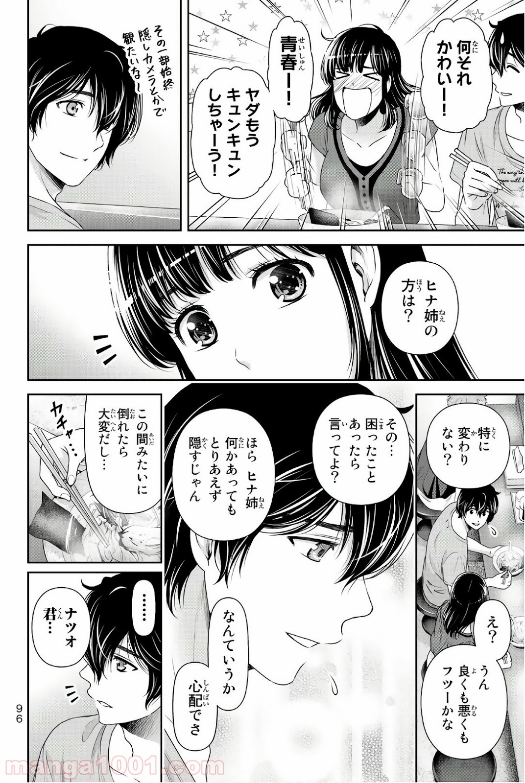 ドメスティックな彼女 - Raw 【第180話】 - Manga1001.com