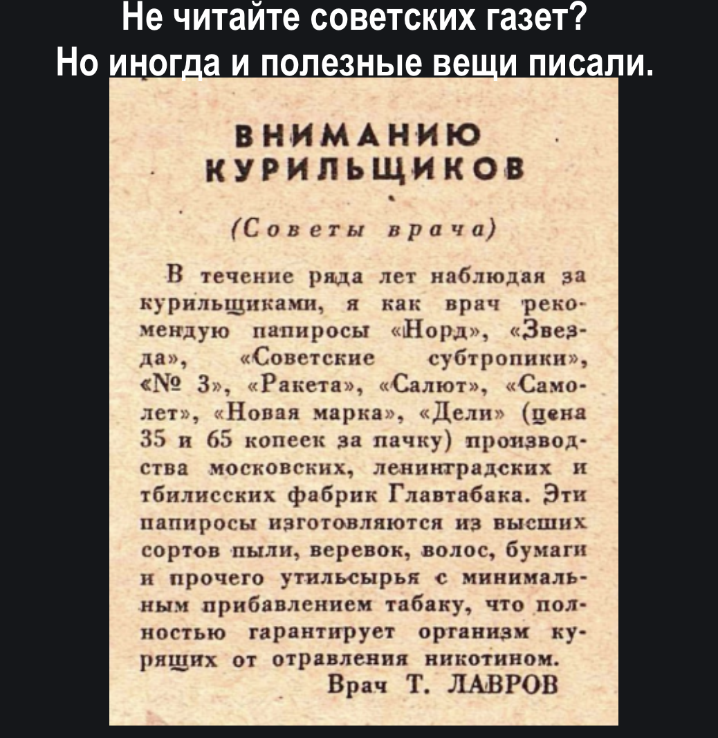 не читайте перед обедом советских газет цитата.