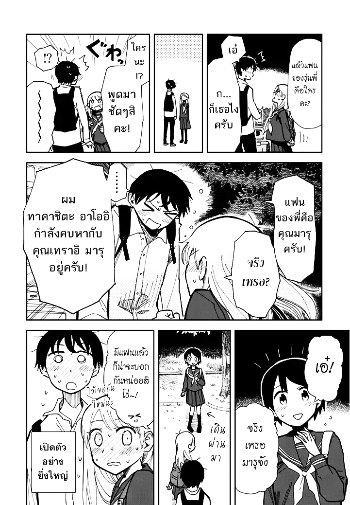 Yukuyuku Futari - หน้า 7