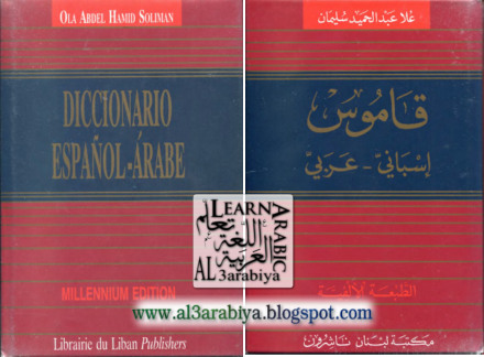 بمفردي عادة ساندويتش  Dictionary Spanish-Arabic قاموس اسباني عربي | al3arabiya.org