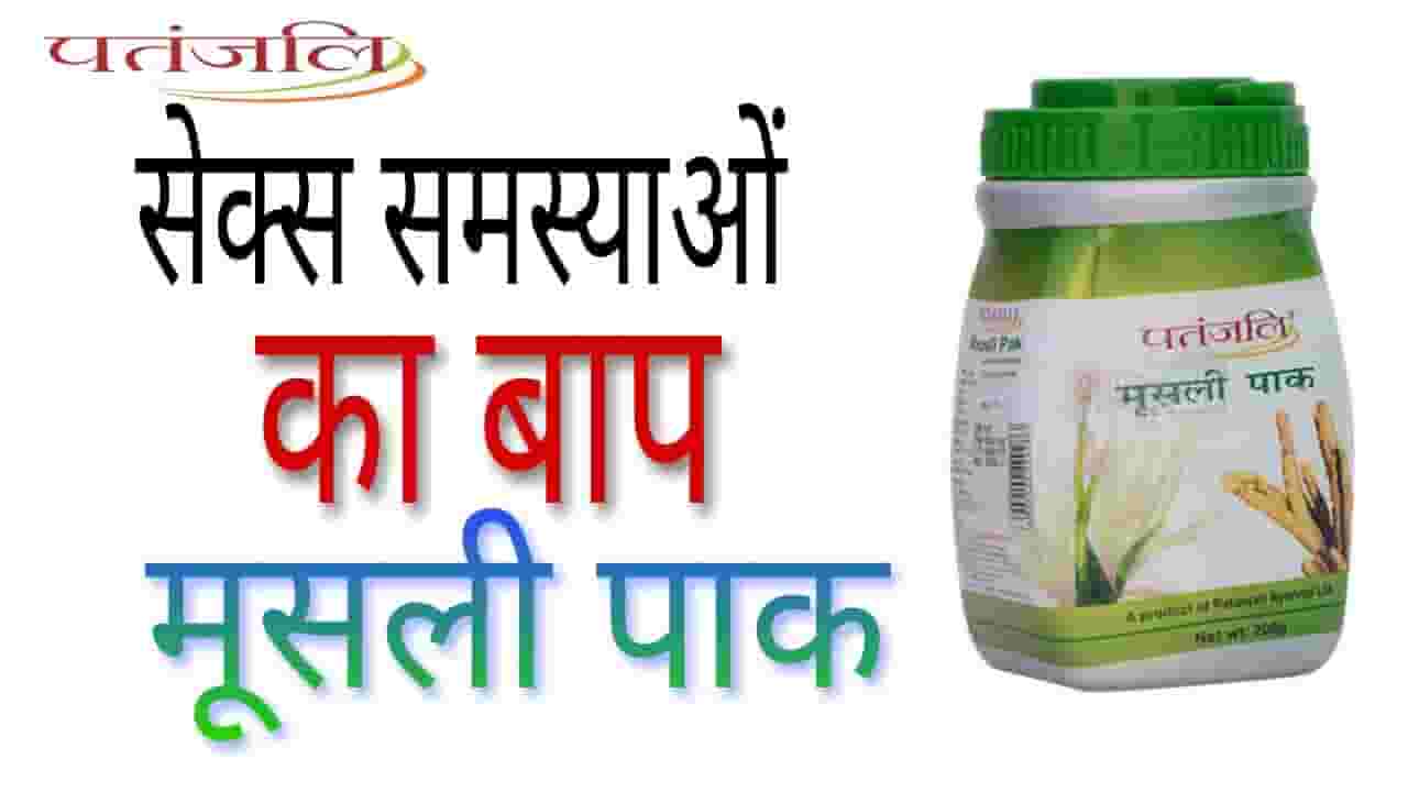 Musli Pak Benefits in Hindi,मुसली पाक के फायदे , Gharelu Nuskhe,Home