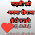 gf ka dil kaise jeetein, यह बेहद आसान है