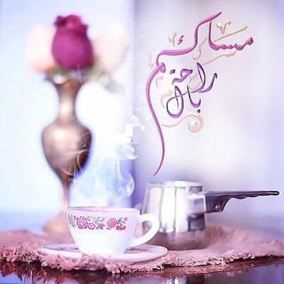 صور مساء الخير مع خلفيات HD صور مساء الخير مع خلفيات HD