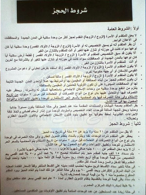 بدء سحب كراسات الشروط للشقق الجديدة بمشروع الاسكان الاجتماعى ب19 محافظة " ثلاث غرف وصالة كاملة التشطيب " الشروط واسلوب الدفع هنا بدء سحب كراسات الشروط للشقق الجديدة بمشروع الاسكان الاجتماعى ب19 محافظة " ثلاث غرف وصالة كاملة التشطيب " الشروط واسلوب الدفع هنا