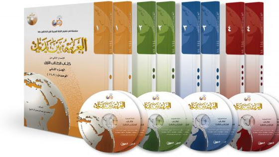 Download Kitab al-Arabiyah Baina Yadaik dan Audionya Download Kitab al-Arabiyah Baina Yadaik dan Audionya