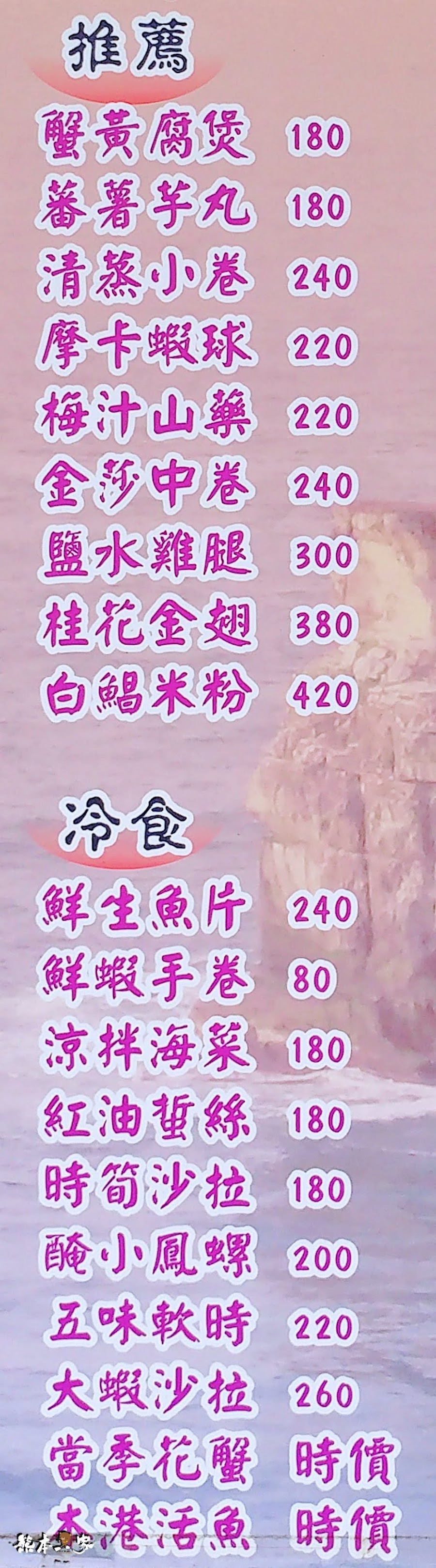 金山海灣溫泉HOTEL|海灣海鮮餐廳菜單menu