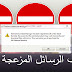 طريقة بسيطة حل مشكلة الرسالة المزعجة في برنامج Internet Download Manger الى الابد