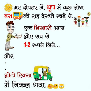 Mind Tricks Jokes: 1 Bhikhari aaya Auto Rickshaw me Nikal gya Mind Tricks Jokes: 1 Bhikhari aaya Auto Rickshaw me Nikal gya