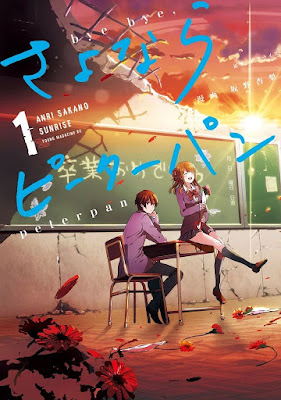 さよならピーターパン 第01巻 さよならピーターパン 第01巻 raw zip dl