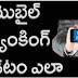 Mobile Banking Telugu