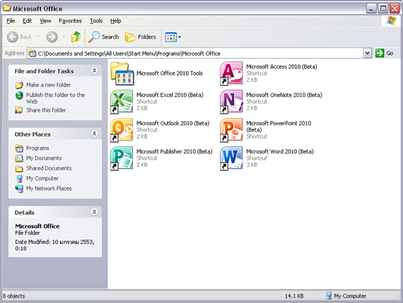 โหลดโปรแกรม Microsoft Office 2010 ภาษาไทยฟรี