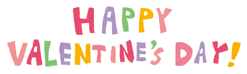 バレンタインのイラスト文字 Happy Valentine S Day かわいいフリー素材集 いらすとや