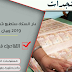 دار السكة ستطبع شهادة البكالوريا 2019 وبيان النقط دار السكة ستطبع شهادة البكالوريا 2019 وبيان النقط